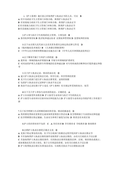 护士条例解读