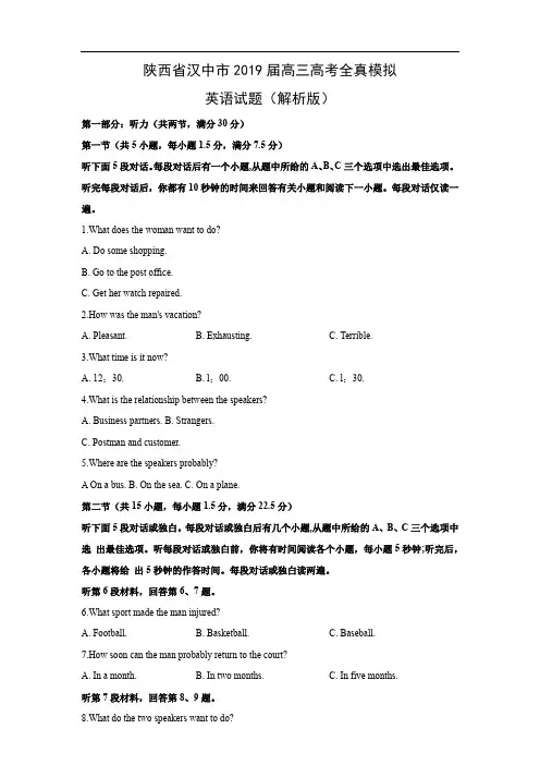 【英语】陕西省汉中市2019届高三高考全真模拟试题(解析版)