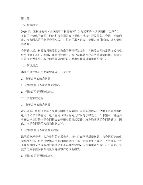 电子合同法律法规的案例(3篇)