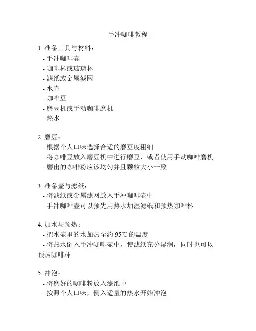 手冲咖啡教程