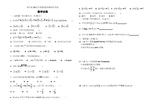 四川省高职单招数学模拟试卷