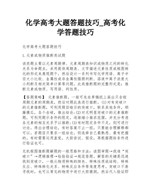 化学高考大题答题技巧_高考化学答题技巧