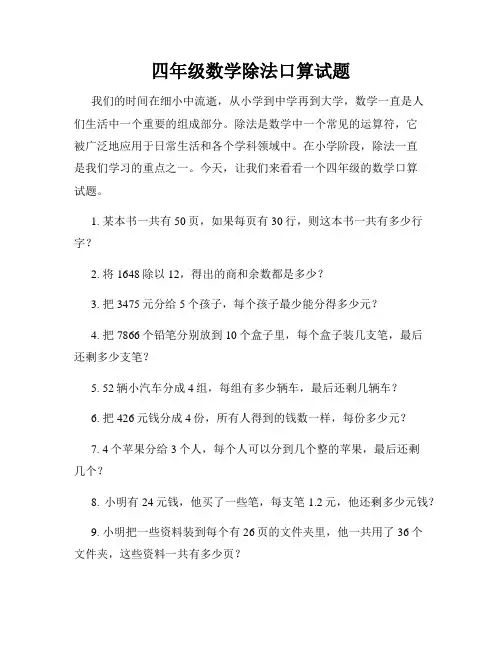 四年级数学除法口算试题