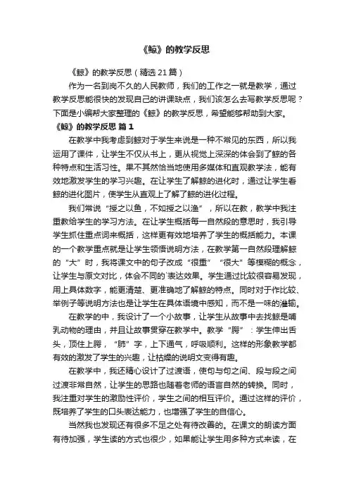 《鲸》的教学反思