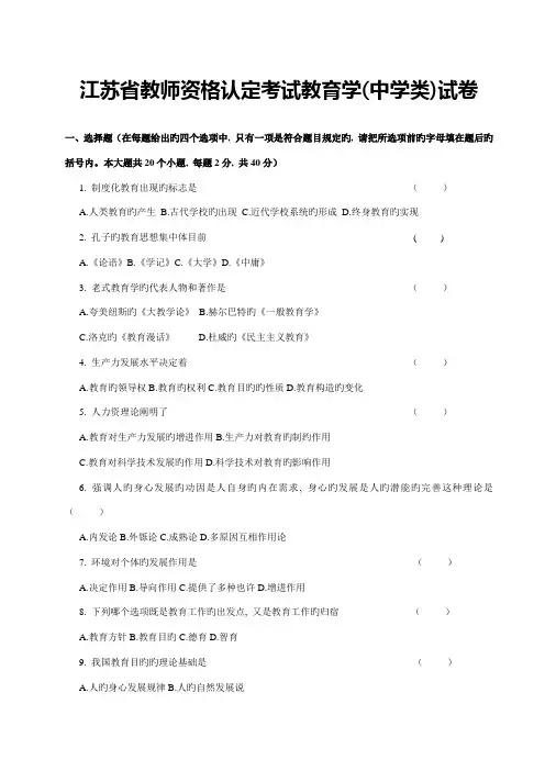 2023年江苏省教师资格认定考试教育学中学类试卷