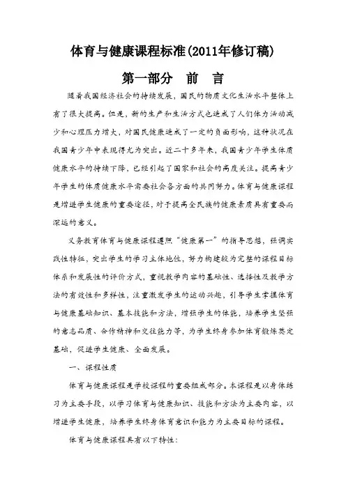 (最新)义务教育体育与健康课程标准