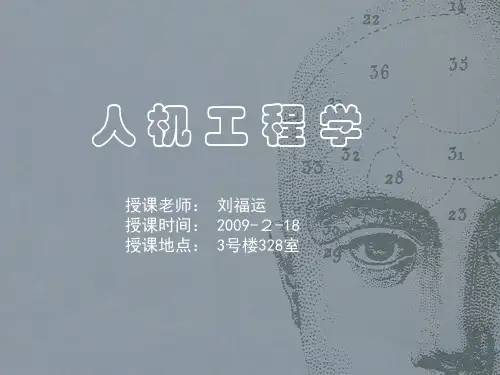 工业设计人的行为心理设计PPT课件