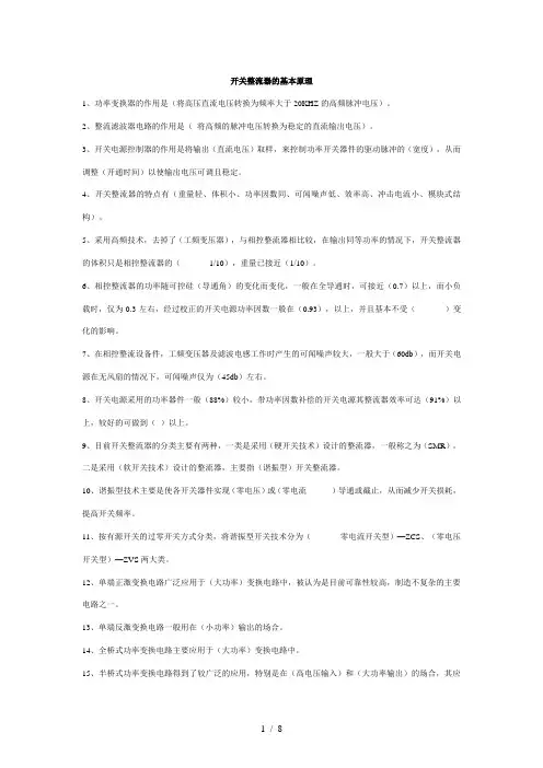开关电源试题