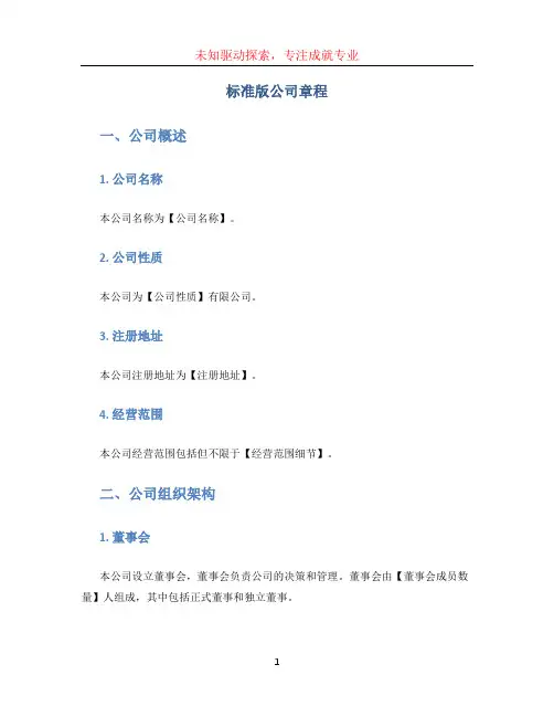 标准版公司章程