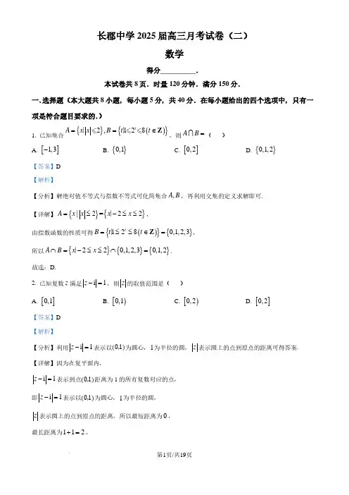 长郡中学2025届高三上学期月考(二)数学试卷(解析版)