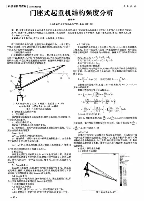 门座式起重机结构强度分析