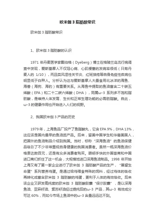 欧米伽3脂肪酸常识