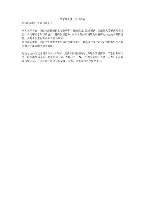 华东师大博士复试内容