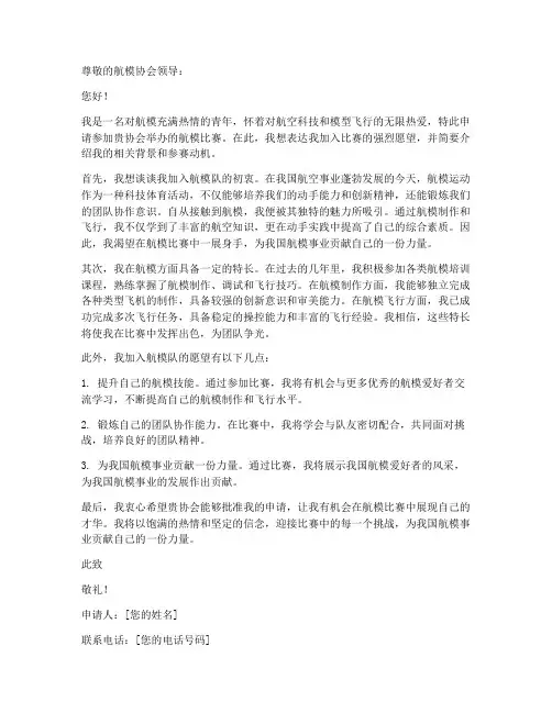 航模比赛申请书