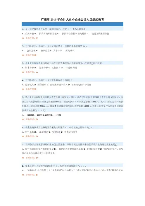 广东省会计人员2016年小企业会计人员继续教育