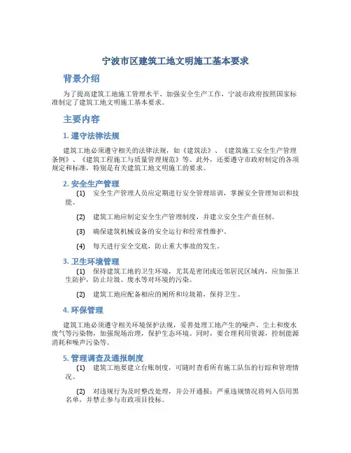 宁波市区建筑工地文明施工基本要求