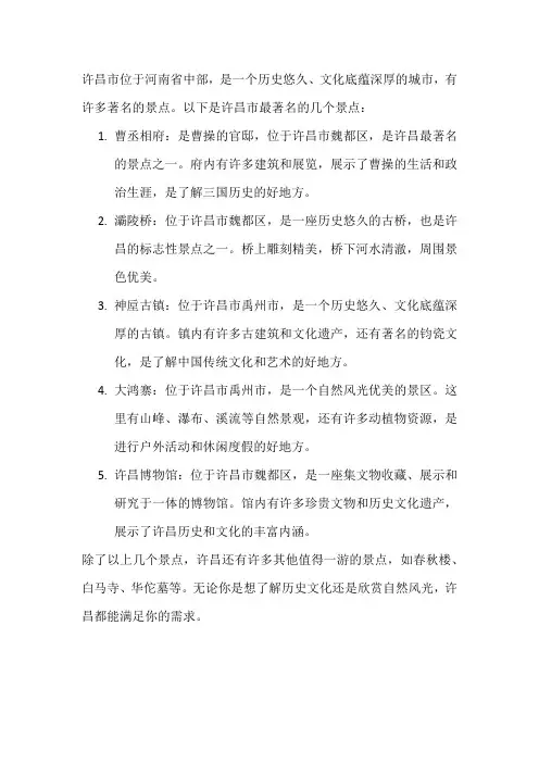 许昌著名的景点