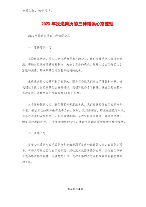 202X年投递简历的三种错误心态整理