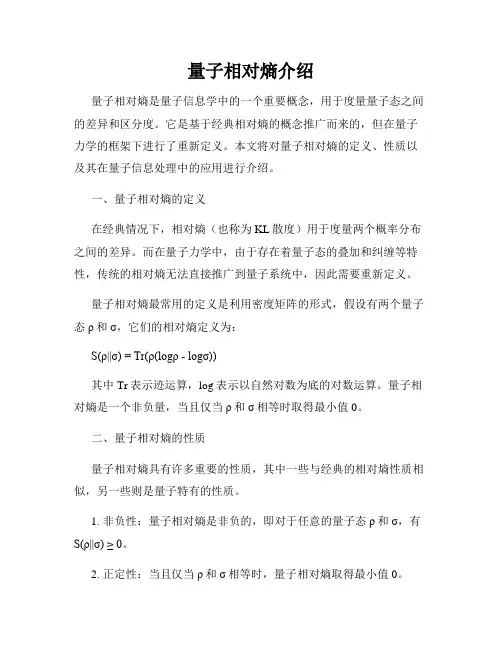 量子相对熵介绍