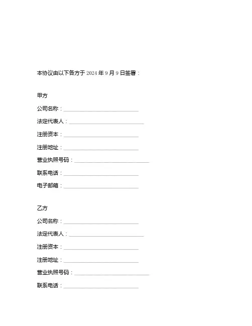 2025年股权投资及人才引进协议书