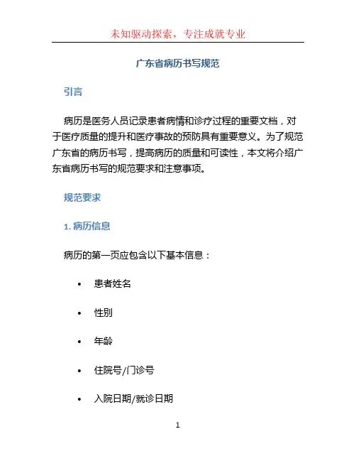 广东省病历书写规范