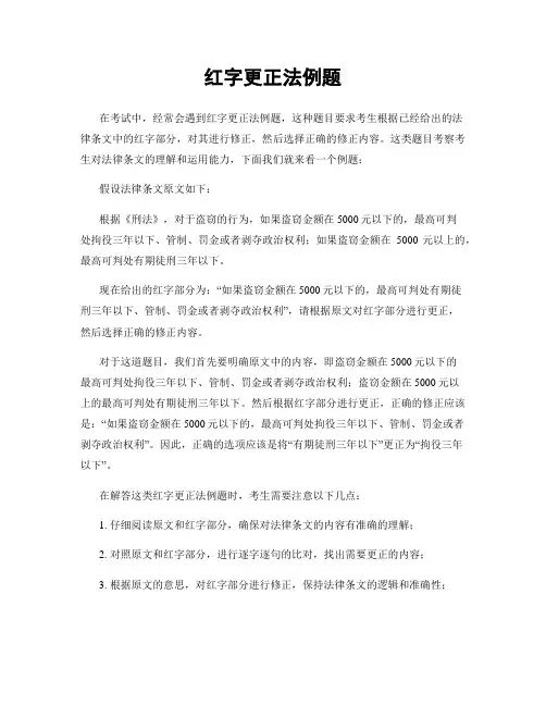红字更正法例题