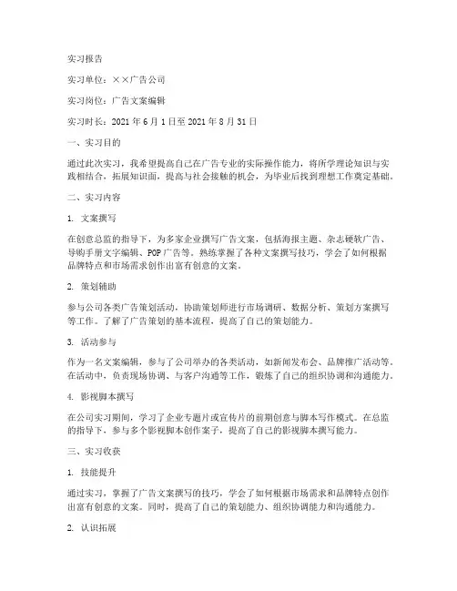 广告文案编辑实习报告