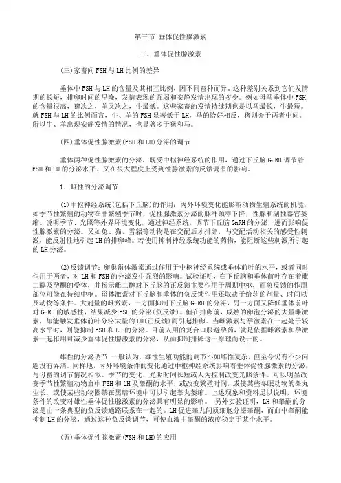 垂体促性腺激素
