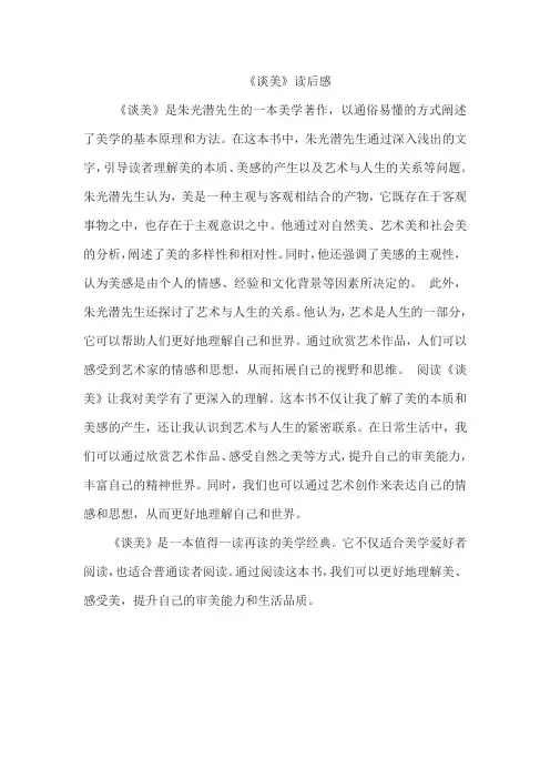 《谈美》- 朱光潜 读后感