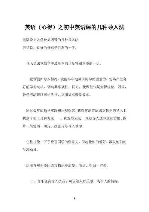 英语(心得)之初中英语课的几种导入法