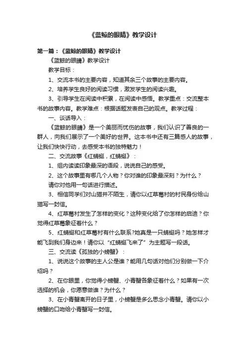 《蓝鲸的眼睛》教学设计