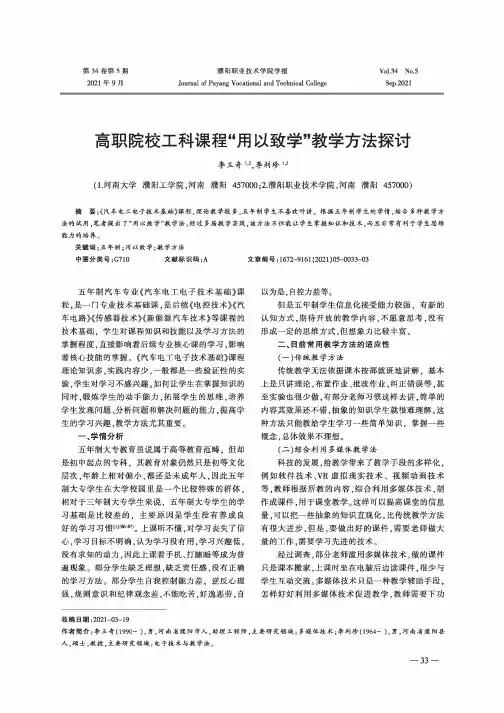 高职院校工科课程“用以致学”教学方法探讨