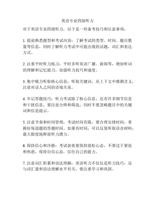 英语专业四级听力