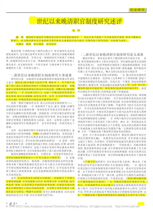 21世纪以来晚清职官制度研究述评_花玲