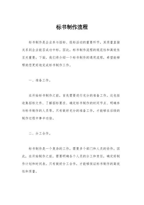 标书制作流程