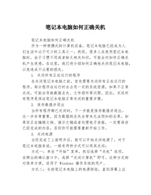笔记本电脑如何正确关机3篇
