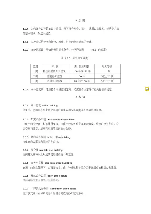 办公建筑设计规范JGJ67--2019(完整pdf版)