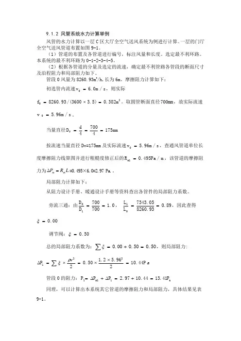 9水力计算模板