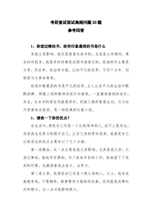 考研复试面试高频提问20题参考模板
