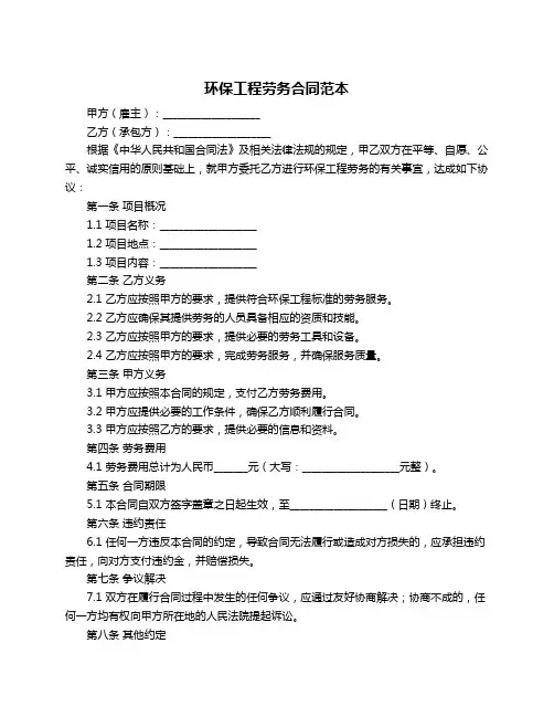 环保工程劳务合同范本