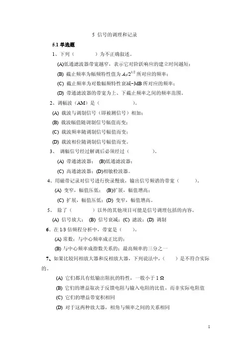 测试技术模拟题含答案