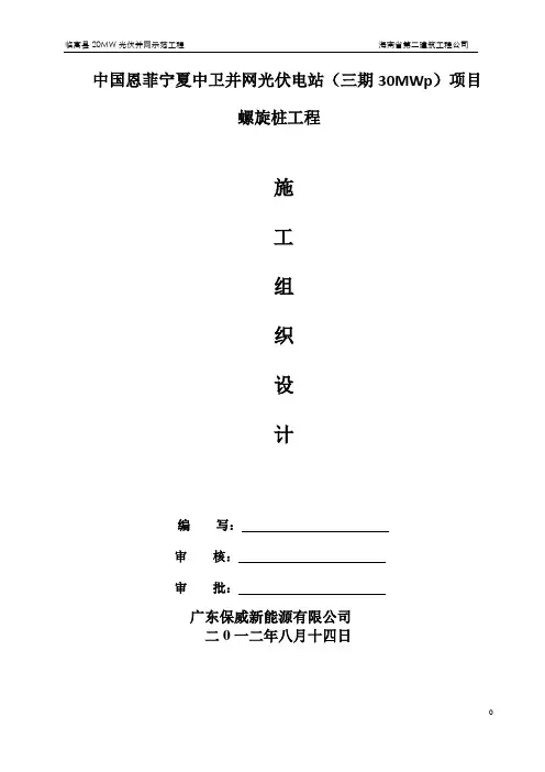 宁夏项目施工组织设计--支架、组件安装