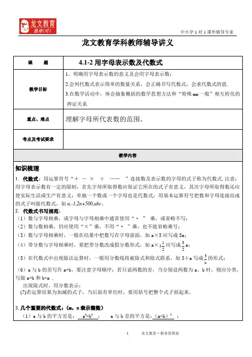 4.1-2用字母表示数及代数式答案