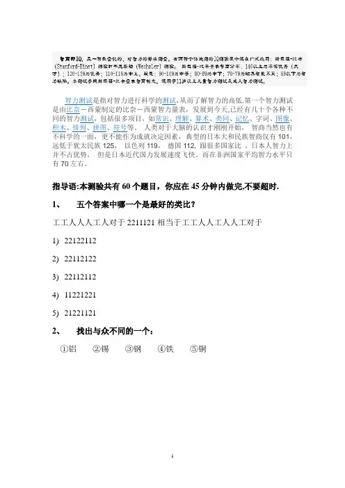 斯坦福-比奈-国际标准智商测试+答案+说明