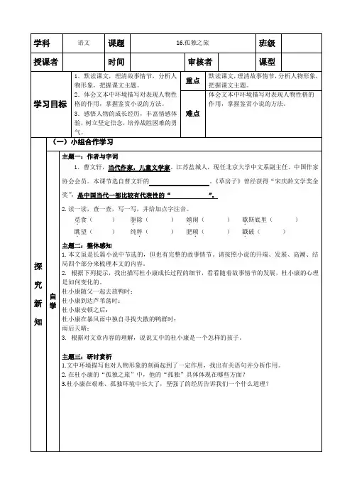 16.孤独之旅 导学案