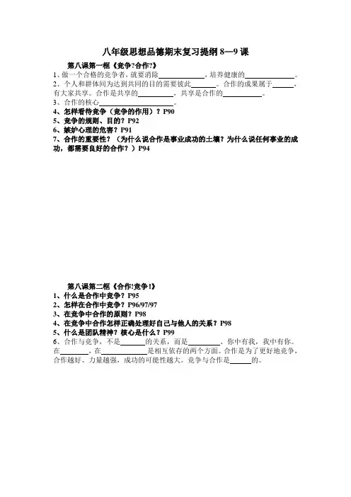 八年级政治第八至十课复习提纲