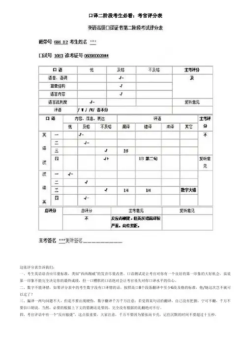 口译二阶段考生必看：考官评分表