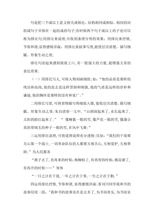 排比句的作用及例子