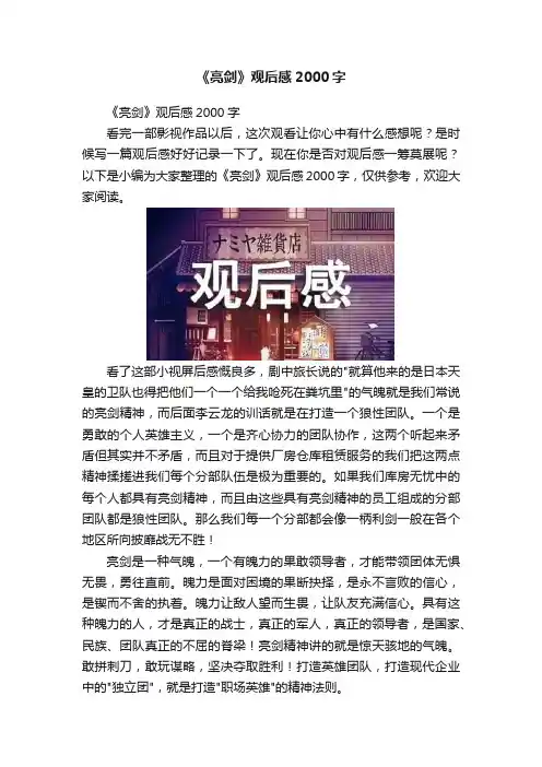 《亮剑》观后感2000字