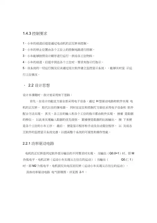 运料小车PLC控制02